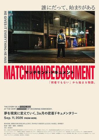 マッチモンド・ドキュメント　「何者でもない」から始まる物語。 afişi