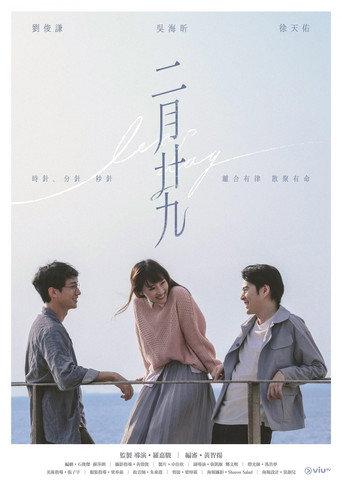 二月廿九 afişi