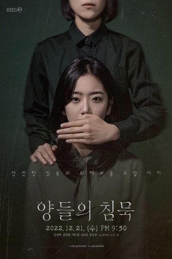 양들의 침묵 afişi