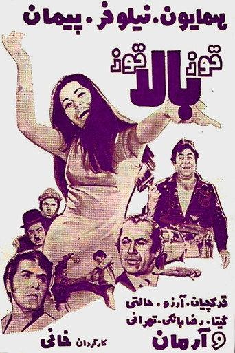 قوز بالا قوز afişi