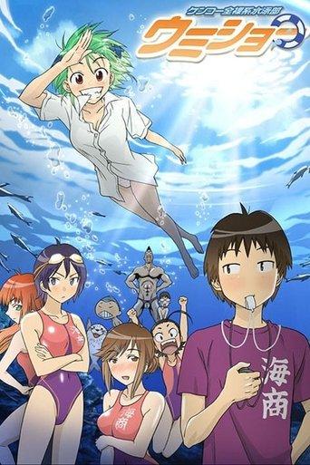 ケンコー全裸系水泳部 ウミショー afişi