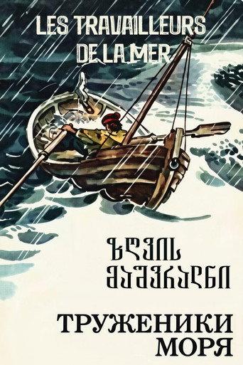 ზღვის მაშვრალნი afişi