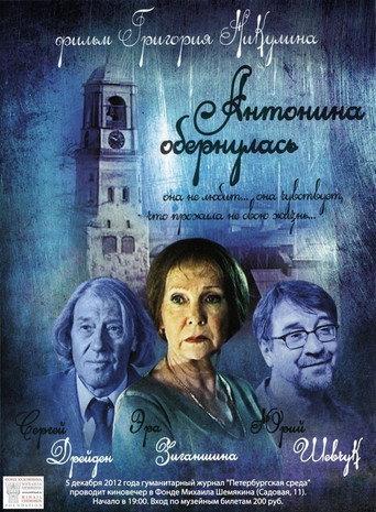 Антонина обернулась afişi