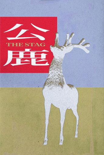 公鹿 afişi