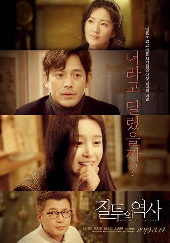 질투의 역사 afişi