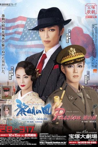 黎明の風 -侍ジェントルマン　白洲次郎の挑戦- afişi