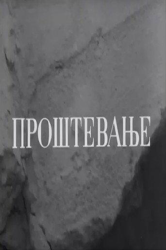 Проштевање afişi