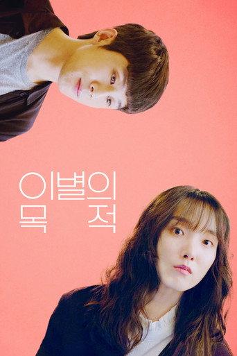 이별의 목적 afişi