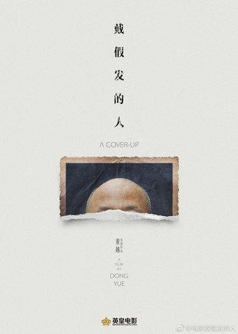 戴假发的人 afişi
