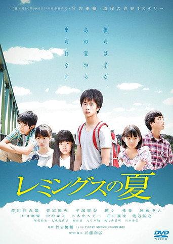 レミングスの夏 afişi