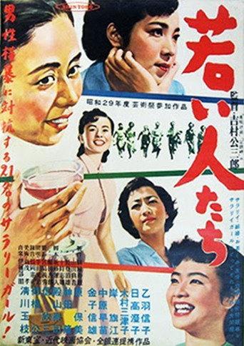 若い人たち afişi