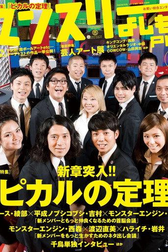 ピカルの定理 afişi