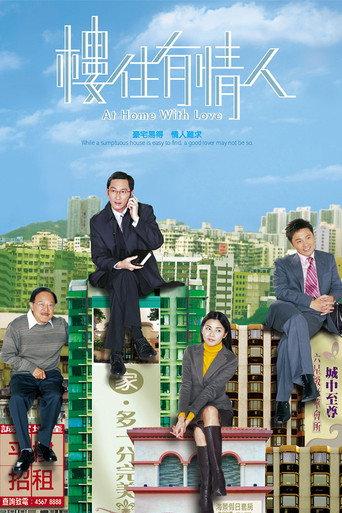 樓住有情人 afişi