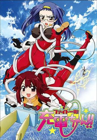 ファイト一発! 充電ちゃん!! afişi