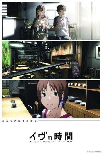 イヴの時間 afişi