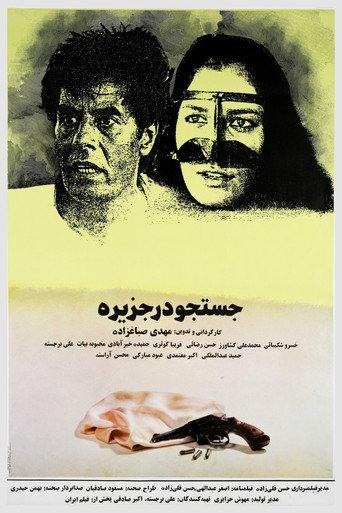 جستجو در جزیره afişi