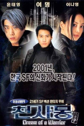 천사몽 afişi