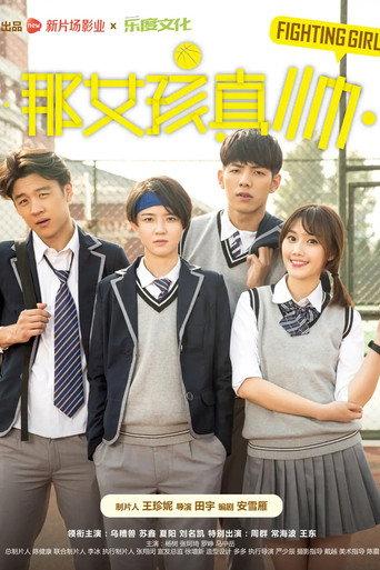 那女孩真帅 afişi