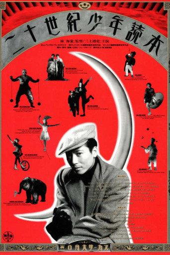 二十世紀少年読本 afişi