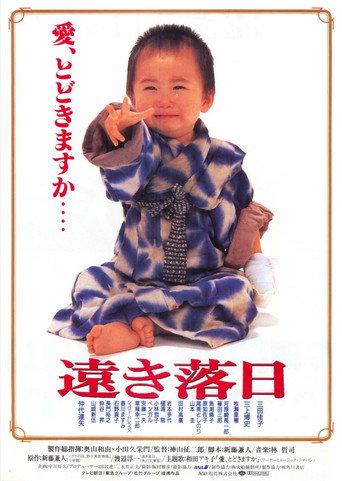 遠き落日 afişi