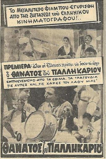Ο θάνατος του Παλληκαριού afişi