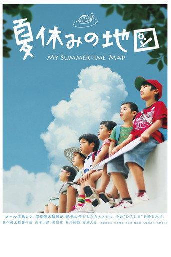 夏休みの地図 afişi