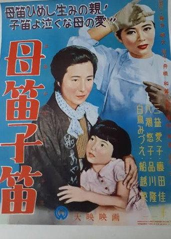 母笛子笛 afişi