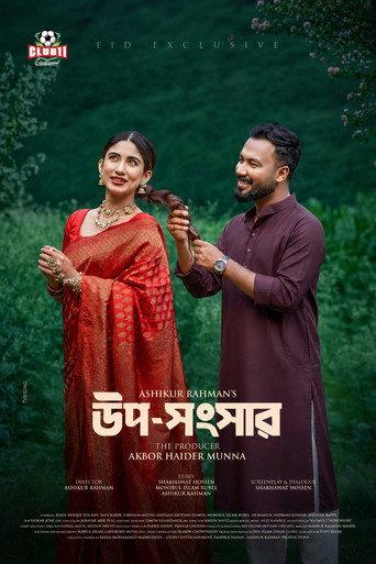 উপ-সংসার afişi