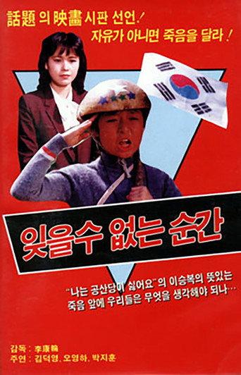 잊을 수 없는 순간 afişi