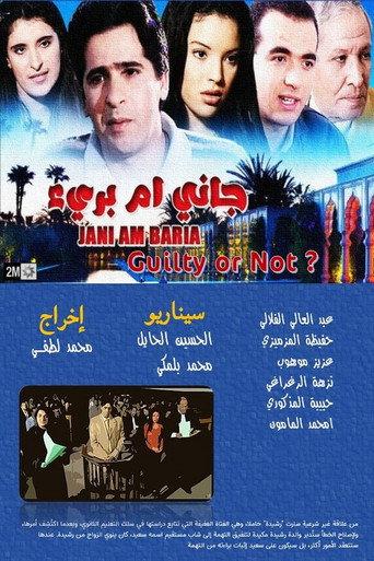 جاني أم بريء afişi