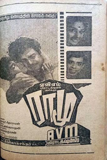 ராமு afişi