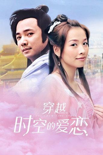 穿越时空的爱恋 afişi
