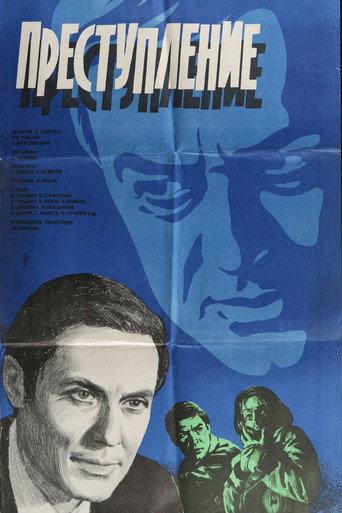 Преступление: Обман afişi