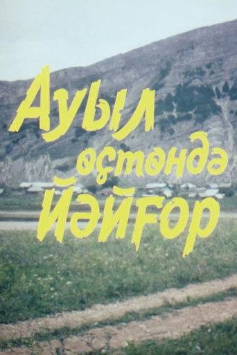 Ауыл өҫтөндә йәйғор afişi