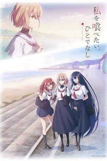 私を喰べたい、ひとでなし afişi