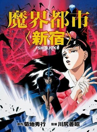 魔界都市＜新宿＞ afişi