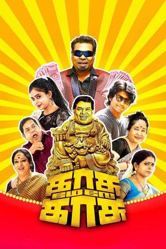 காசு மேல காசு afişi