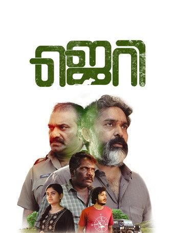 ജെറി afişi