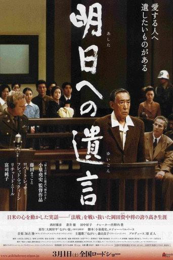 明日への遺言 afişi