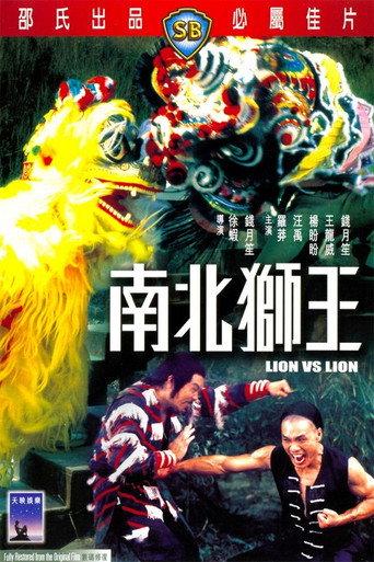 南北獅王 afişi