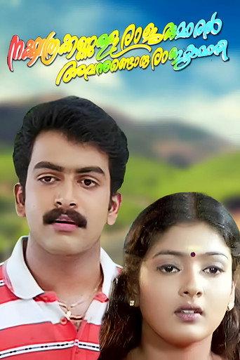 നക്ഷത്രക്കണ്ണുള്ള രാജകുമാരൻ അവനുണ്ടൊരു രാജകുമാരി afişi