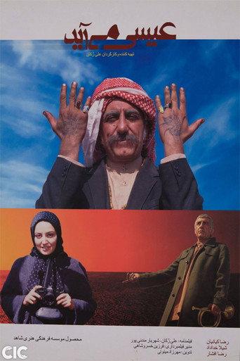 عیسی می‌آید afişi