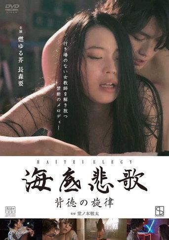 海底悲歌 afişi