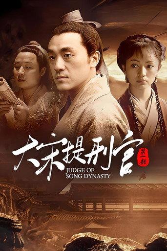 大宋提刑官 afişi