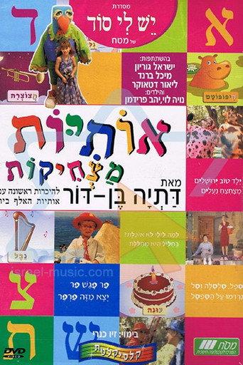 אותיות מצחיקות afişi
