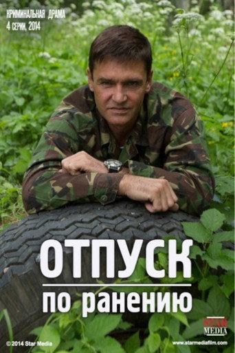 Отпуск по ранению afişi