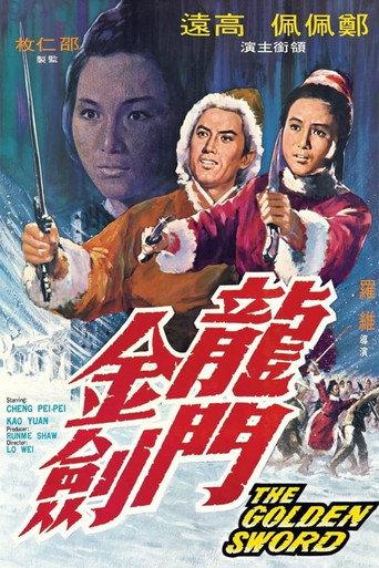 龍門金劍 afişi