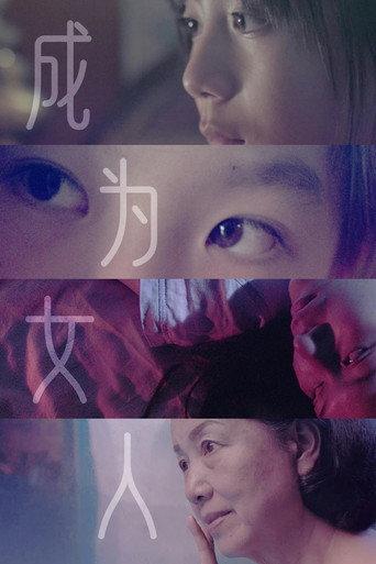 “成为女人” 短片展 afişi