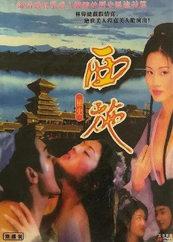 西施秘史 afişi