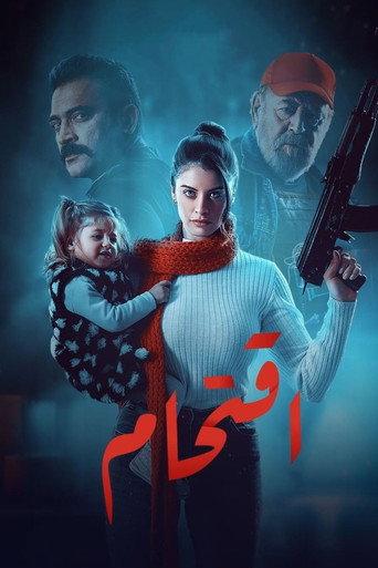 اقتحام afişi